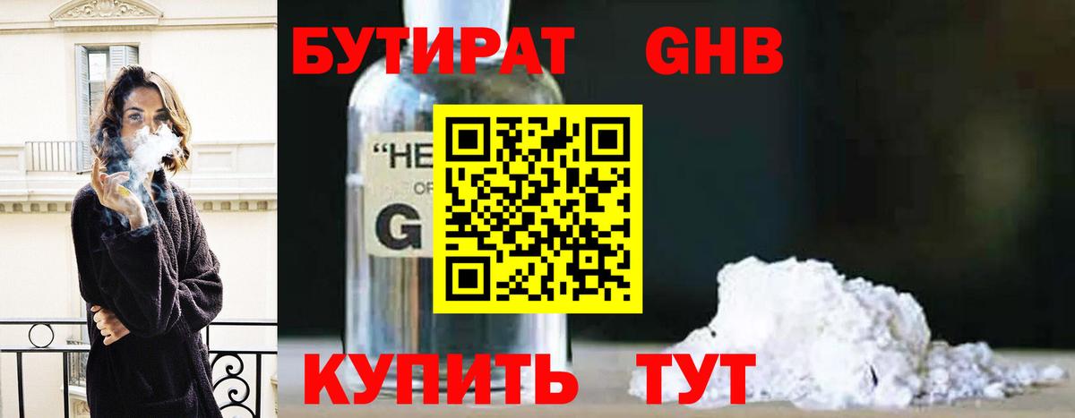 Кушва  Бутират бутандиол  Вход с VPN 