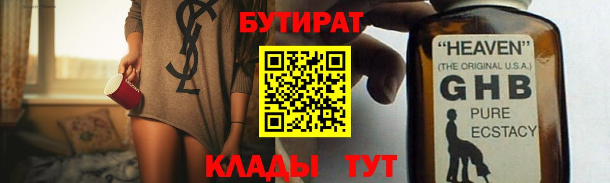 Бутират жидкий экстази Кушва