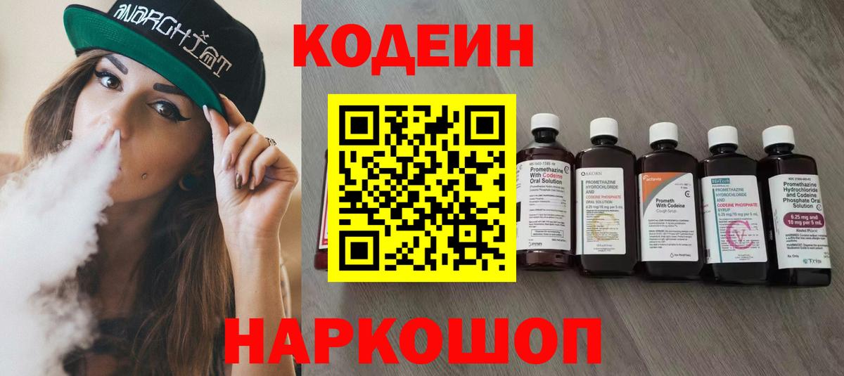 Кодеиновый сироп Lean Purple Drank Кушва