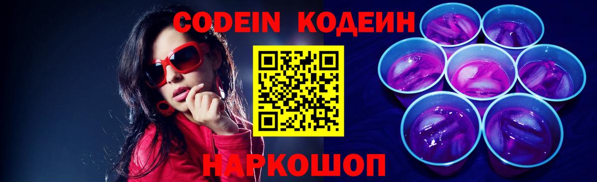 Codein Purple Drank  Вход с VPN  закладка  Кодеин Purple Drank  Кушва 