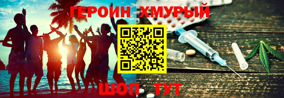 Героин хмурый Кушва
