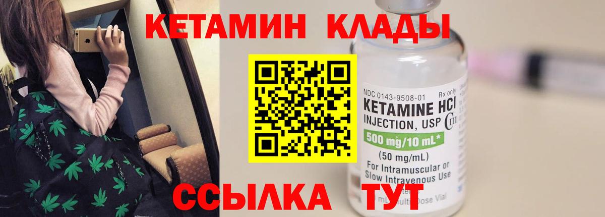 КЕТАМИН VHQ  Вход с VPN  Кушва 